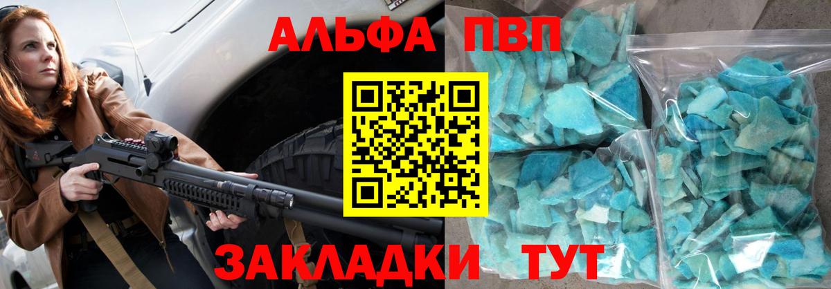 Кыштым  A PVP кристаллы  A PVP  Alpha PVP мука  Вход с VPN 