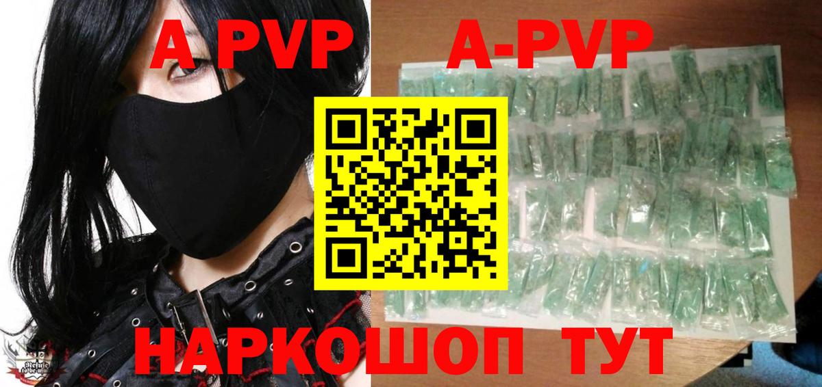 A-PVP Crystall Кыштым