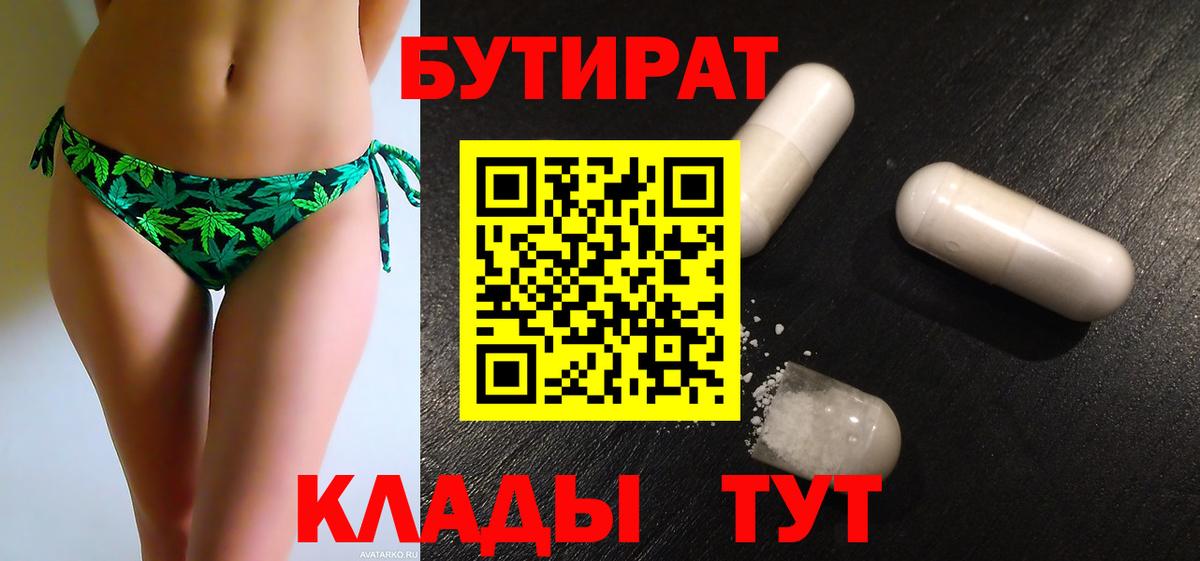 Кыштым  Бутират жидкий экстази  Вход с VPN 