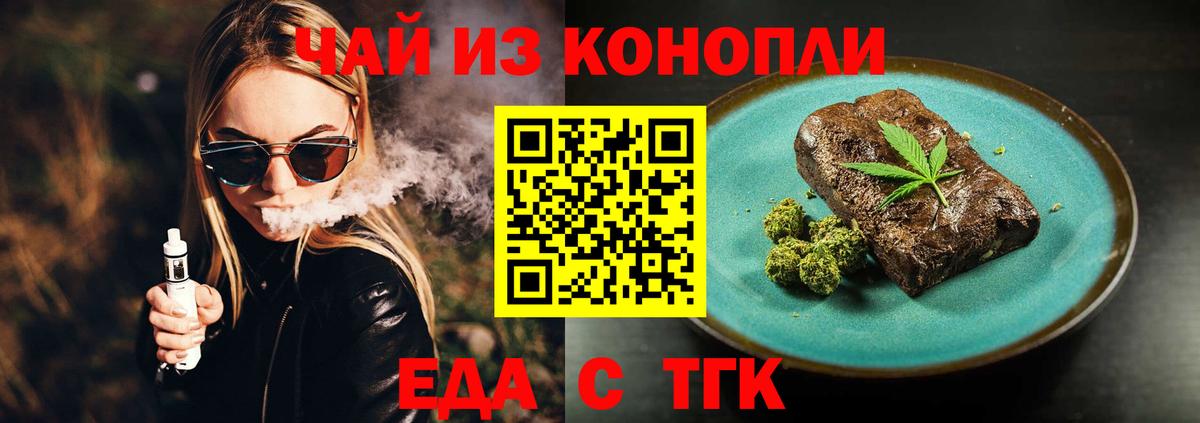 Еда ТГК марихуана  Вход с VPN  Кыштым 