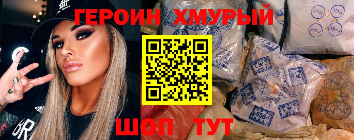 Кыштым  Героин хмурый  Героин  Вход с VPN 