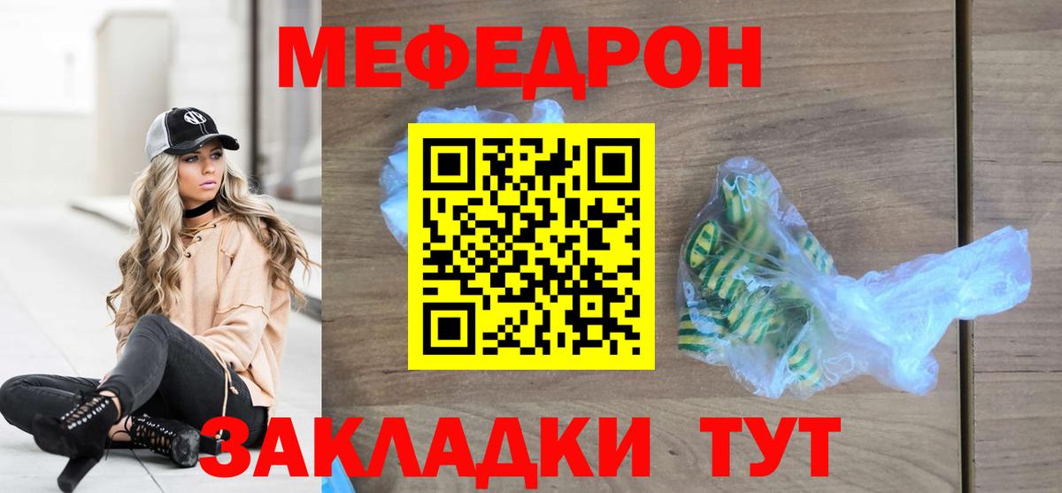 МЕФ мука Кыштым