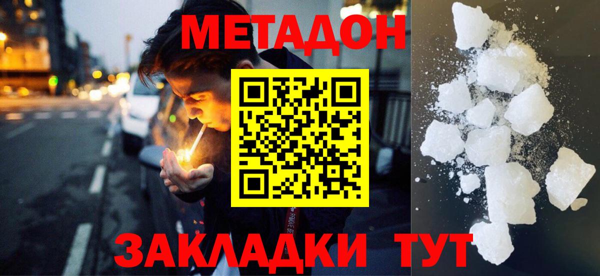 Метадон methadone Кыштым